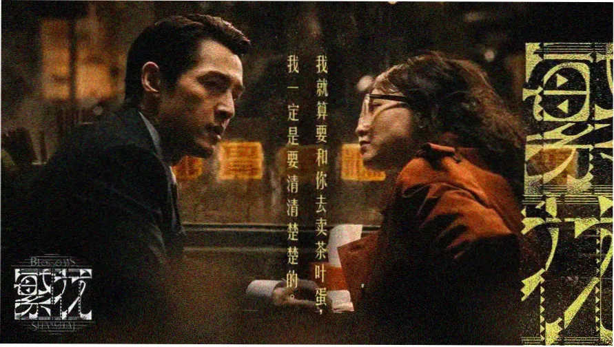 新乱世佳人宣传海报